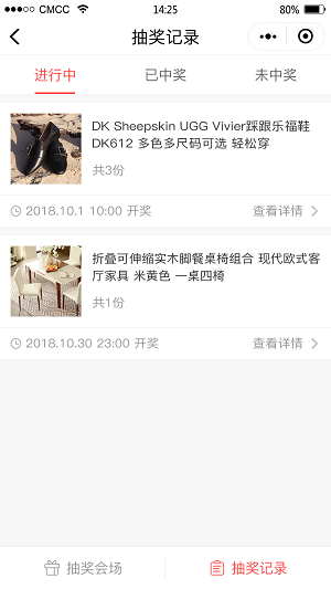 抽奖-记录.png